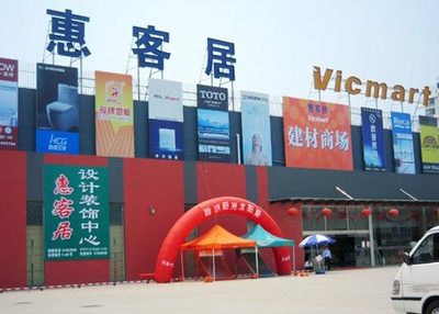 惠客居 構筑上海建材消費新地標，引領行業服務新高度