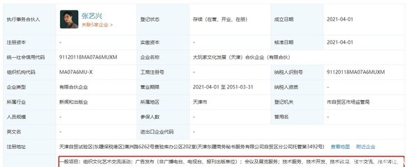 張藝興攜手黃磊黃渤成立新公司，明星矩陣布局銷(xiāo)售代理版圖顯商業(yè)雄心